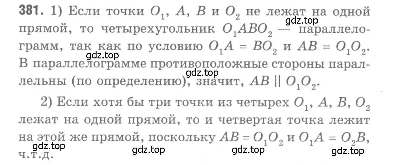 Решение 9. номер 381 (страница 104) гдз по геометрии 7-9 класс Атанасян, Бутузов, учебник