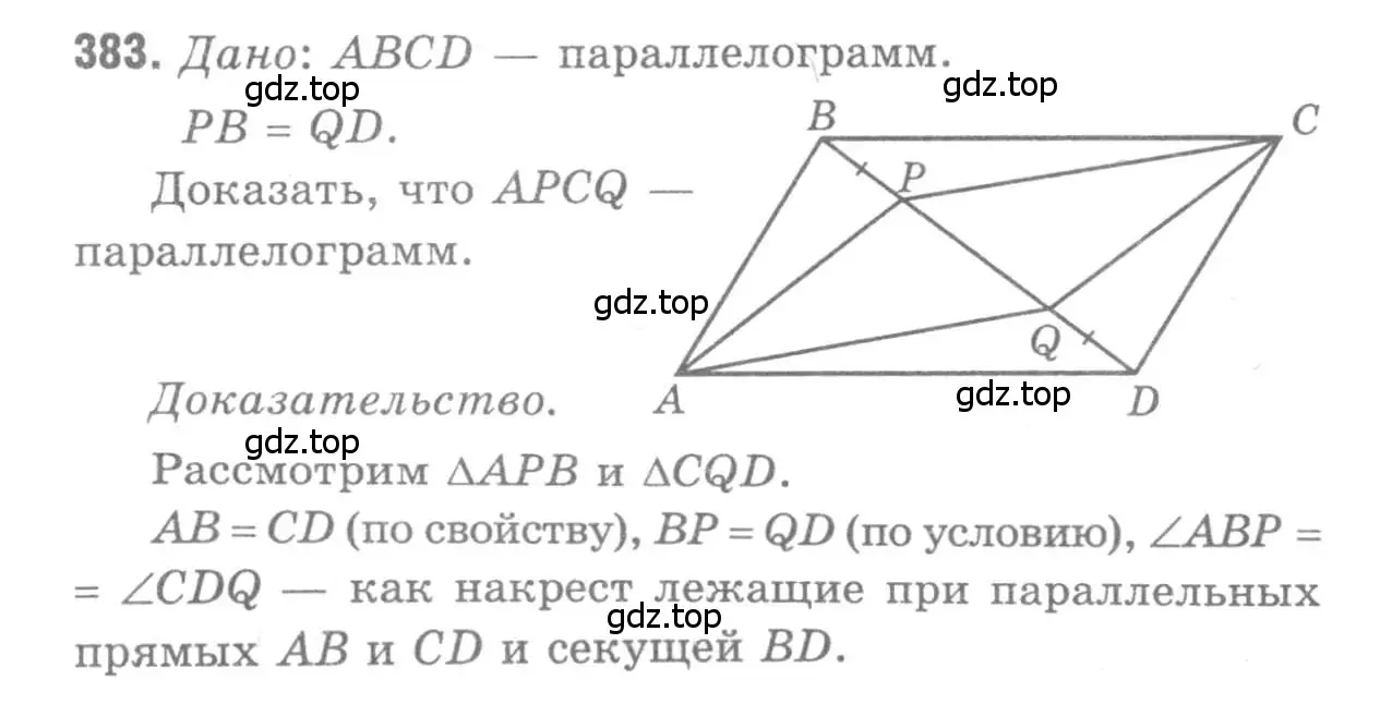 Решение 9. номер 383 (страница 104) гдз по геометрии 7-9 класс Атанасян, Бутузов, учебник