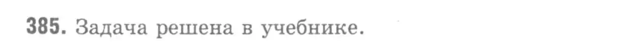 Решение 9. номер 385 (страница 105) гдз по геометрии 7-9 класс Атанасян, Бутузов, учебник