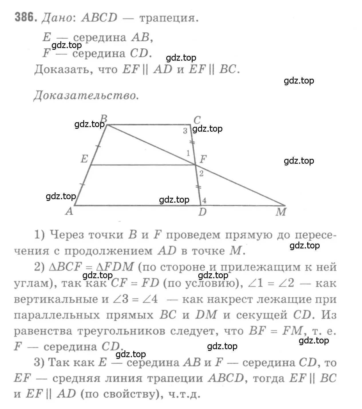 Решение 9. номер 386 (страница 105) гдз по геометрии 7-9 класс Атанасян, Бутузов, учебник