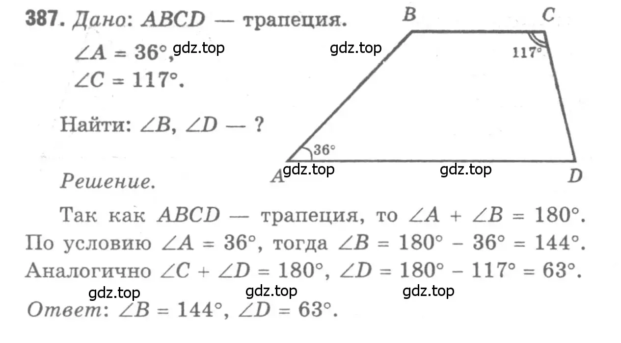 Решение 9. номер 387 (страница 105) гдз по геометрии 7-9 класс Атанасян, Бутузов, учебник