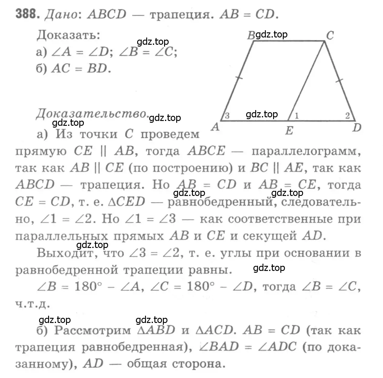 Решение 9. номер 388 (страница 105) гдз по геометрии 7-9 класс Атанасян, Бутузов, учебник
