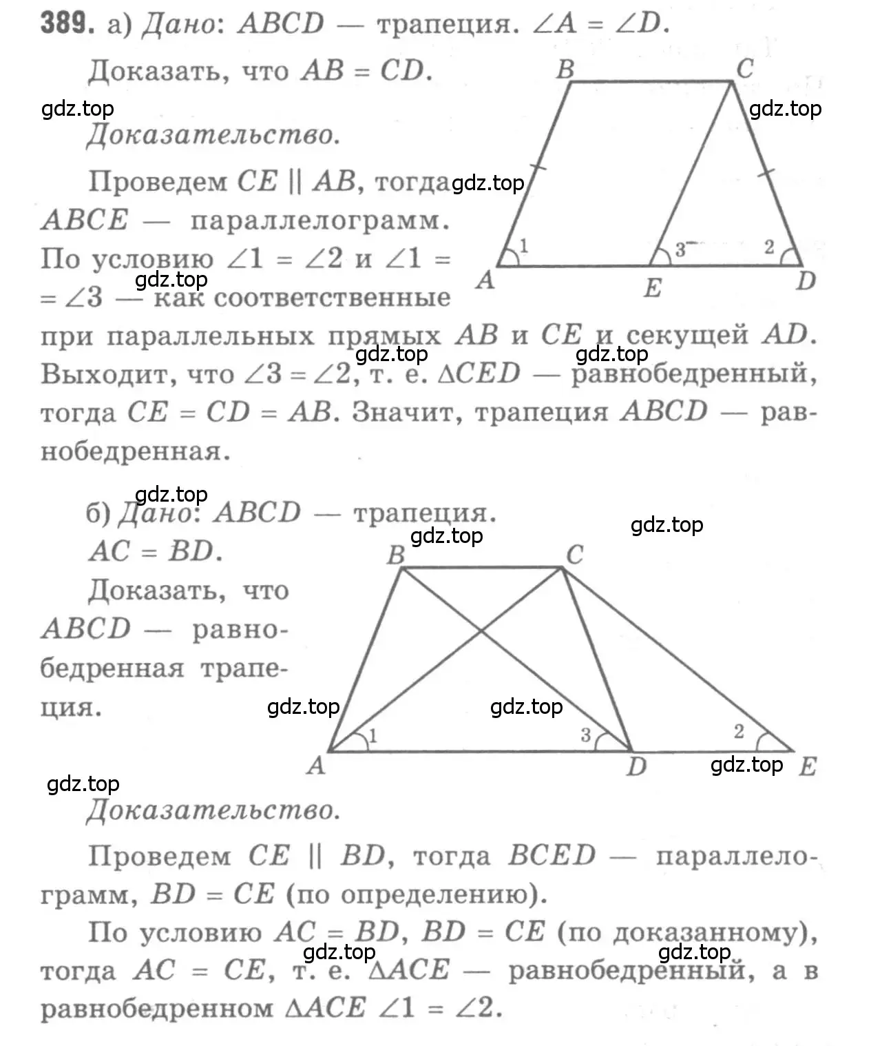 Решение 9. номер 389 (страница 105) гдз по геометрии 7-9 класс Атанасян, Бутузов, учебник