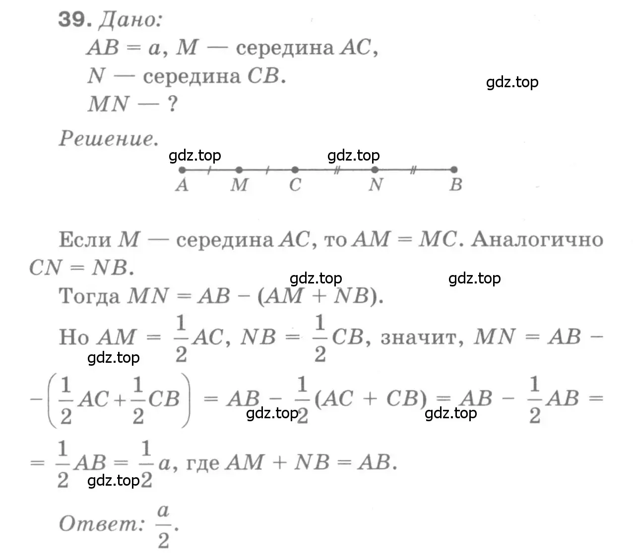 Решение 9. номер 39 (страница 17) гдз по геометрии 7-9 класс Атанасян, Бутузов, учебник
