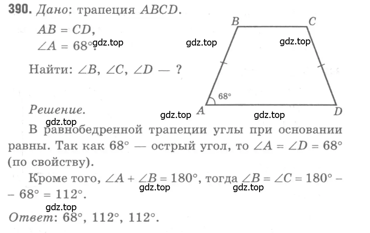 Решение 9. номер 390 (страница 106) гдз по геометрии 7-9 класс Атанасян, Бутузов, учебник
