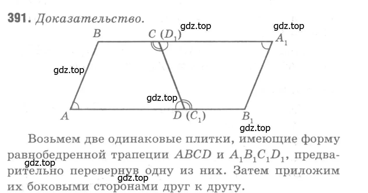 Решение 9. номер 391 (страница 106) гдз по геометрии 7-9 класс Атанасян, Бутузов, учебник