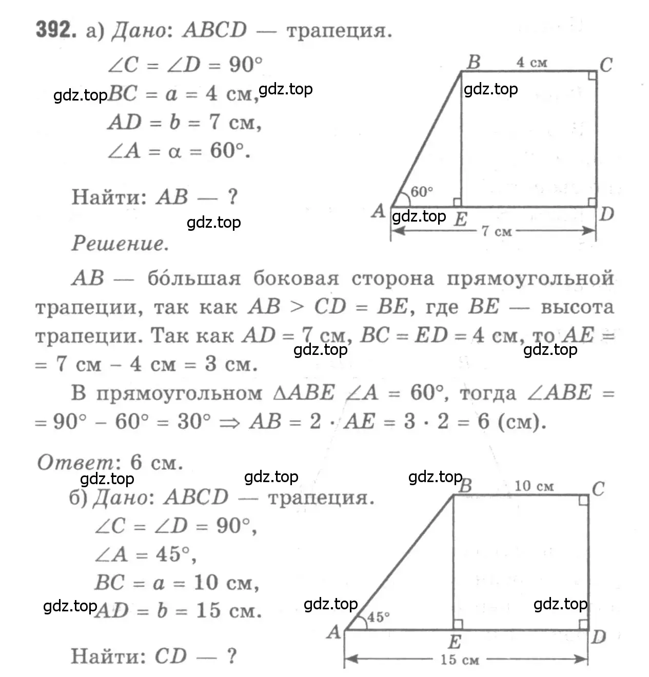 Решение 9. номер 392 (страница 106) гдз по геометрии 7-9 класс Атанасян, Бутузов, учебник