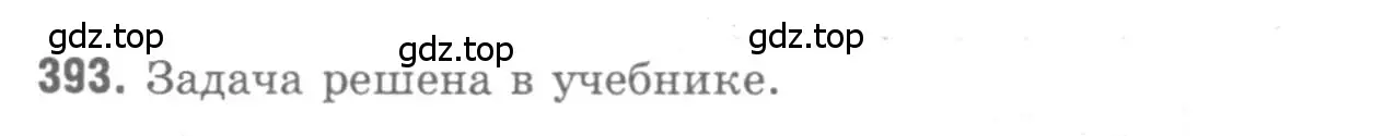 Решение 9. номер 393 (страница 106) гдз по геометрии 7-9 класс Атанасян, Бутузов, учебник