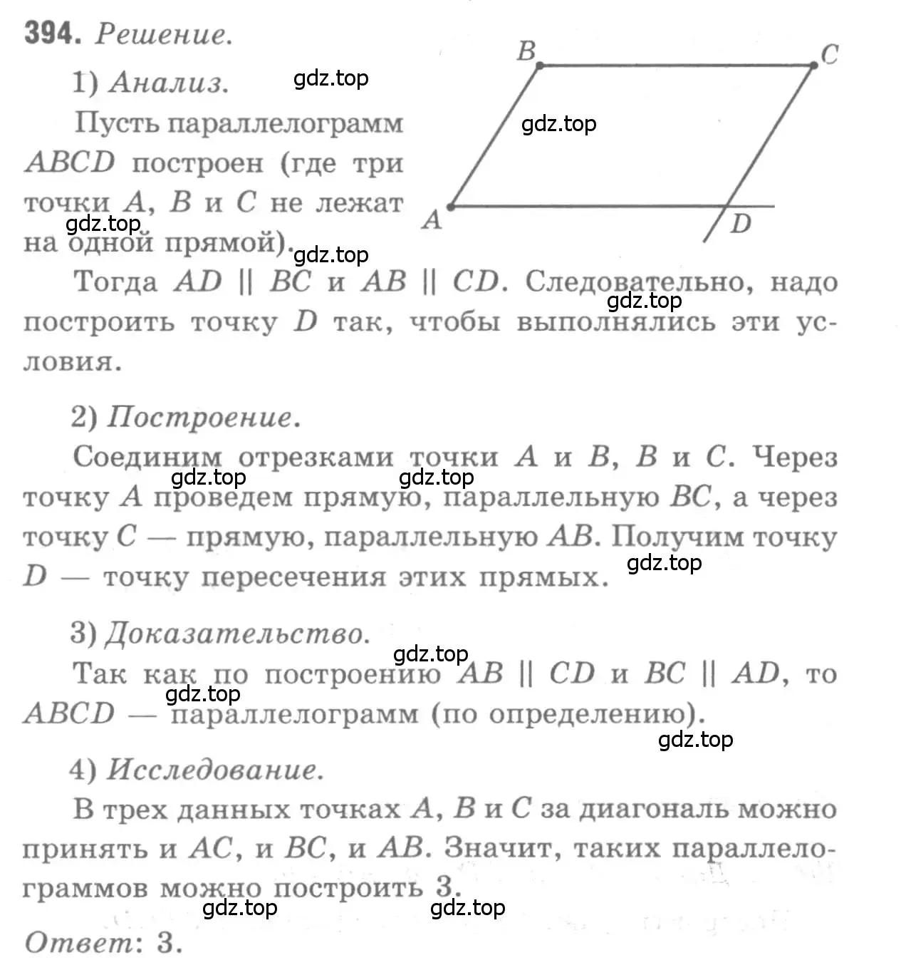 Решение 9. номер 394 (страница 107) гдз по геометрии 7-9 класс Атанасян, Бутузов, учебник