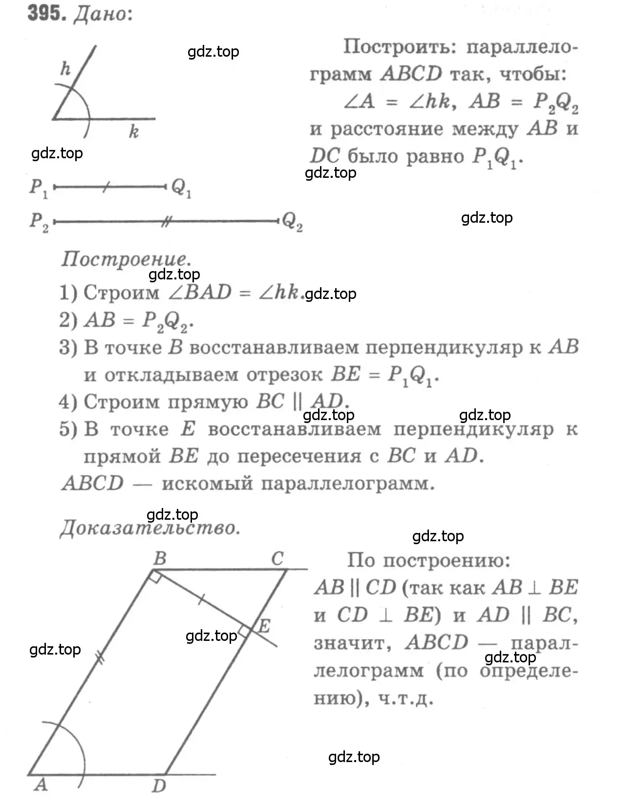 Решение 9. номер 395 (страница 107) гдз по геометрии 7-9 класс Атанасян, Бутузов, учебник