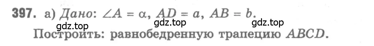 Решение 9. номер 397 (страница 107) гдз по геометрии 7-9 класс Атанасян, Бутузов, учебник