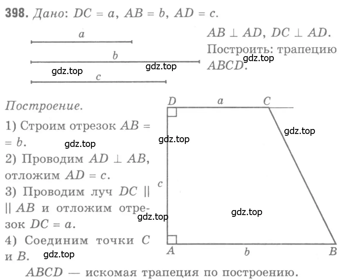 Решение 9. номер 398 (страница 107) гдз по геометрии 7-9 класс Атанасян, Бутузов, учебник