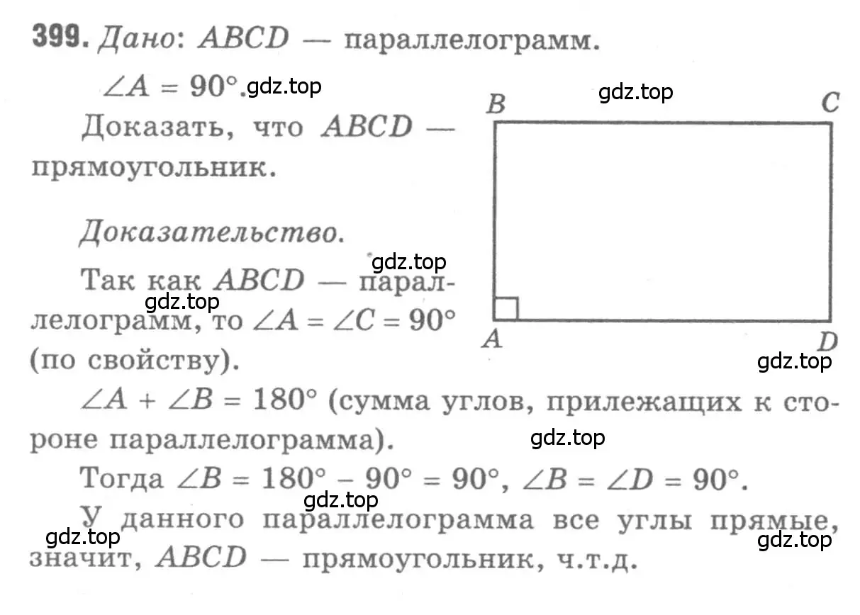 Решение 9. номер 399 (страница 112) гдз по геометрии 7-9 класс Атанасян, Бутузов, учебник
