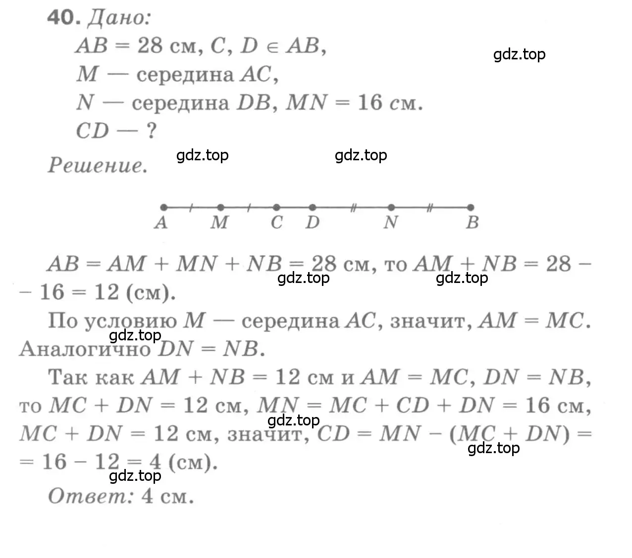 Решение 9. номер 40 (страница 17) гдз по геометрии 7-9 класс Атанасян, Бутузов, учебник
