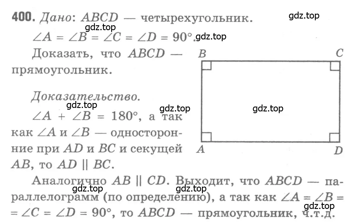 Решение 9. номер 400 (страница 112) гдз по геометрии 7-9 класс Атанасян, Бутузов, учебник