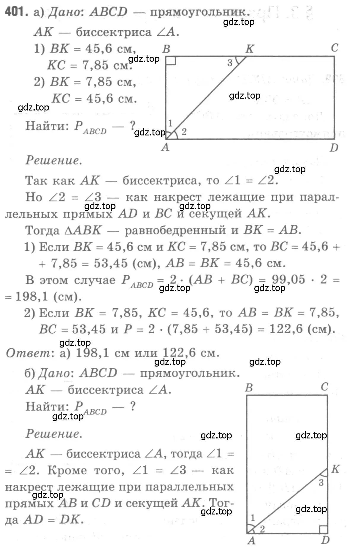 Решение 9. номер 401 (страница 112) гдз по геометрии 7-9 класс Атанасян, Бутузов, учебник