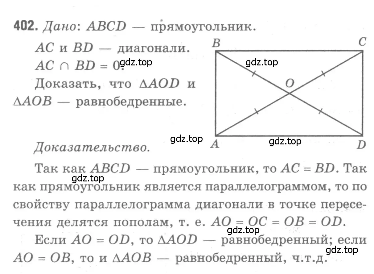 Решение 9. номер 402 (страница 112) гдз по геометрии 7-9 класс Атанасян, Бутузов, учебник
