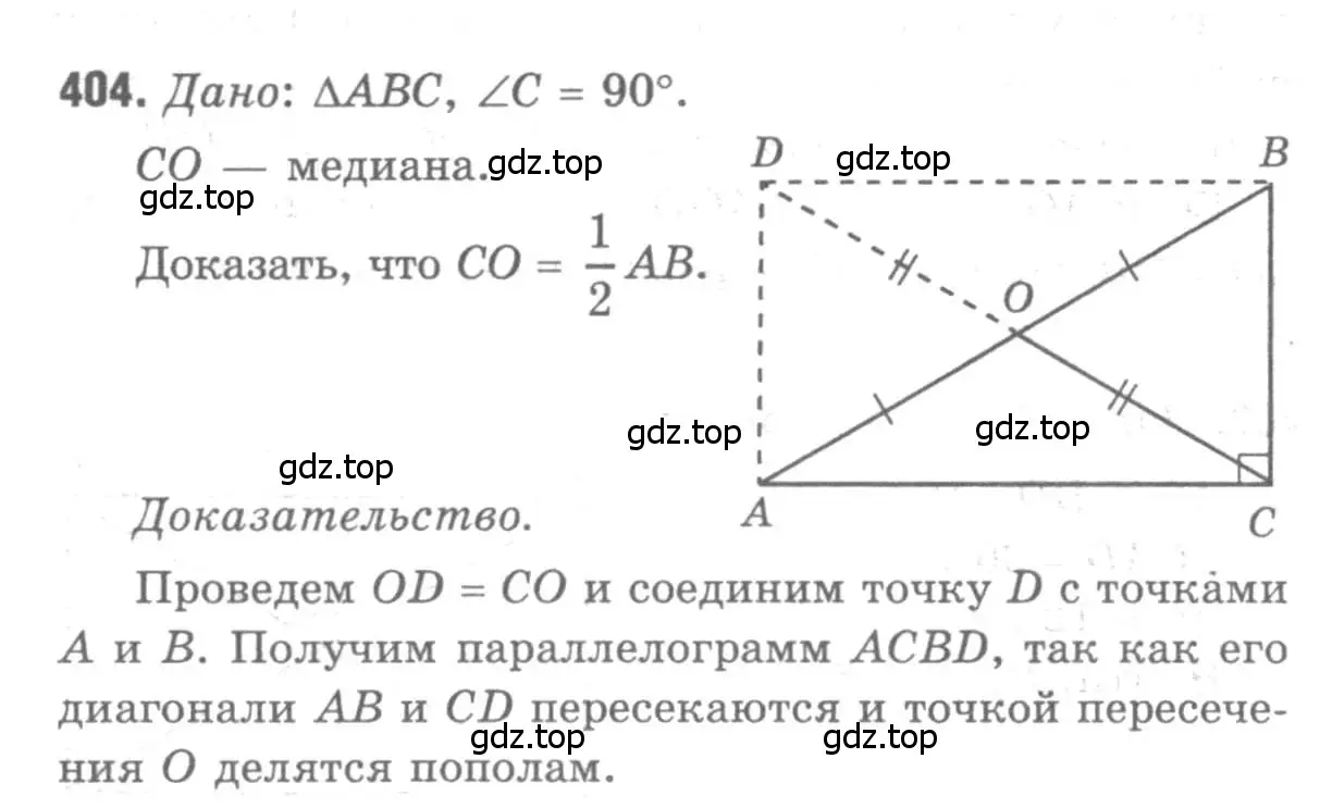 Решение 9. номер 404 (страница 112) гдз по геометрии 7-9 класс Атанасян, Бутузов, учебник