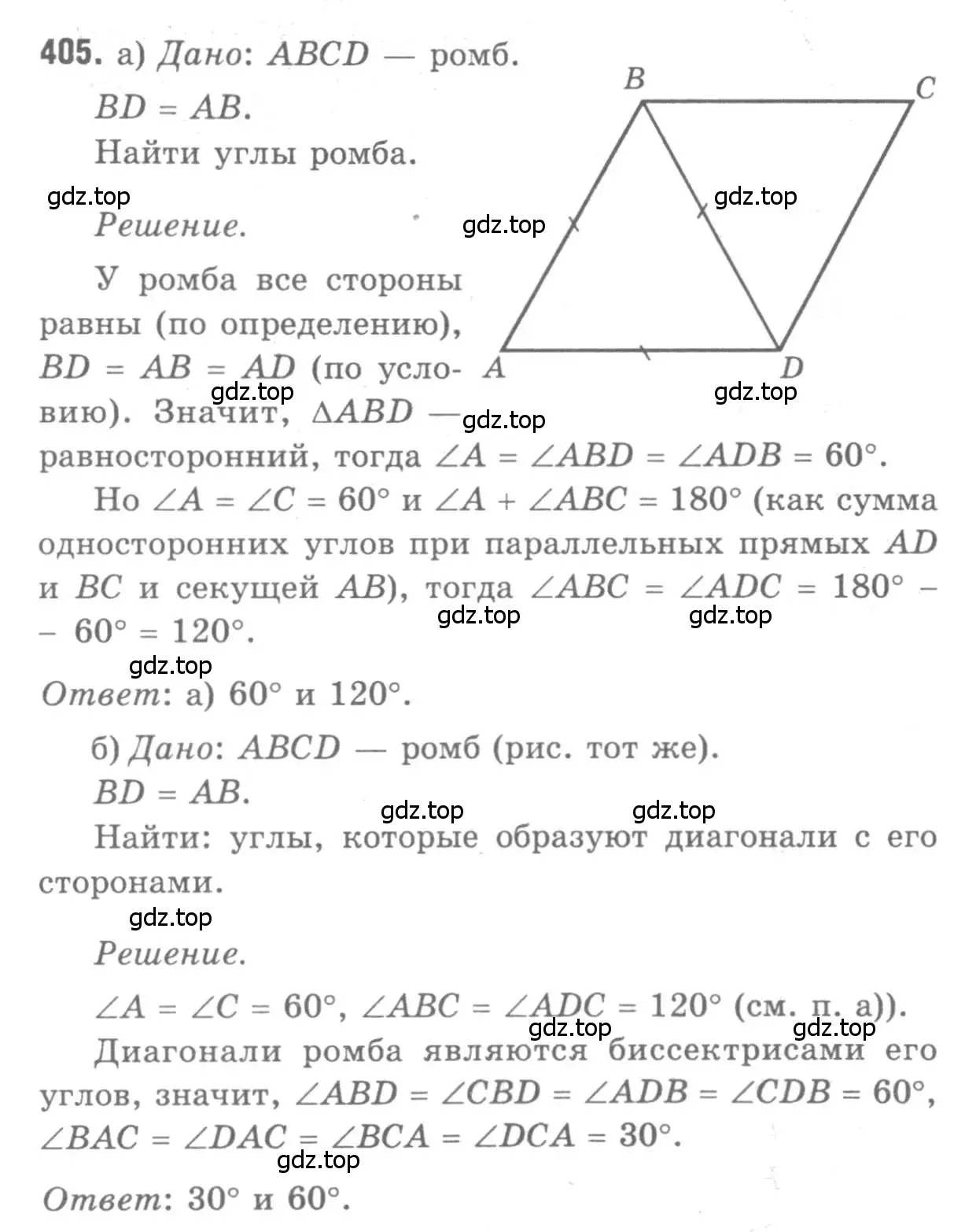 Решение 9. номер 405 (страница 112) гдз по геометрии 7-9 класс Атанасян, Бутузов, учебник