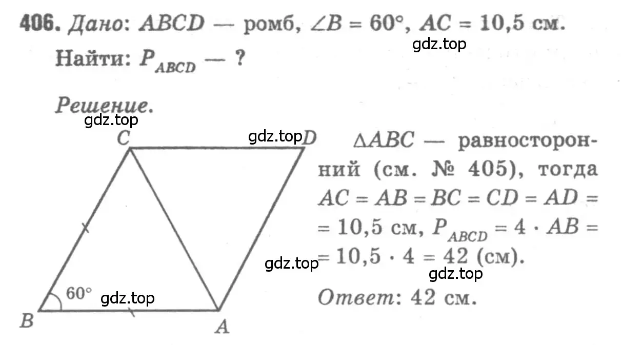 Решение 9. номер 406 (страница 112) гдз по геометрии 7-9 класс Атанасян, Бутузов, учебник