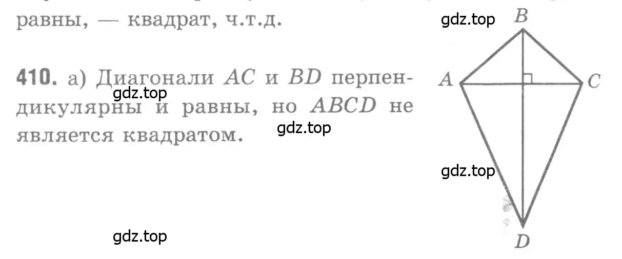 Решение 9. номер 410 (страница 112) гдз по геометрии 7-9 класс Атанасян, Бутузов, учебник