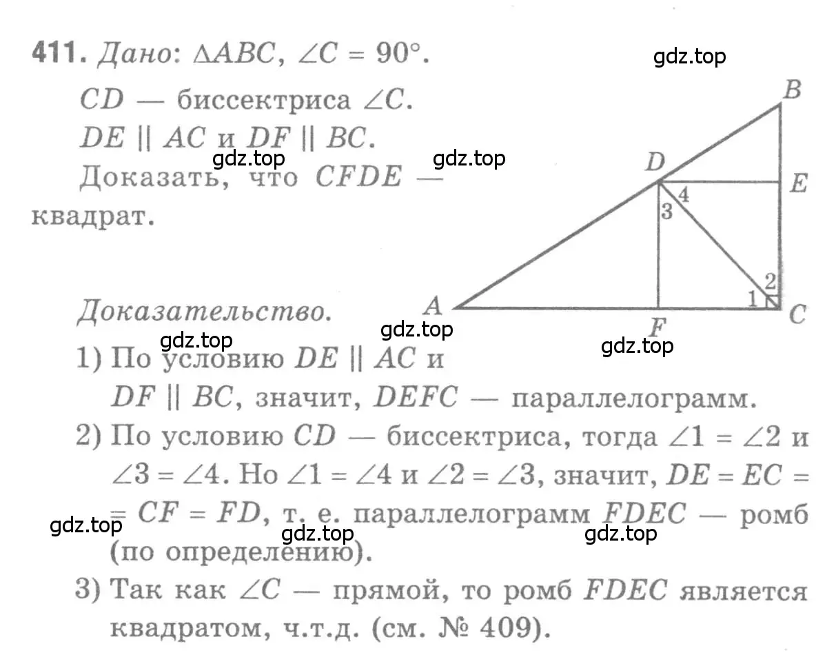 Решение 9. номер 411 (страница 112) гдз по геометрии 7-9 класс Атанасян, Бутузов, учебник