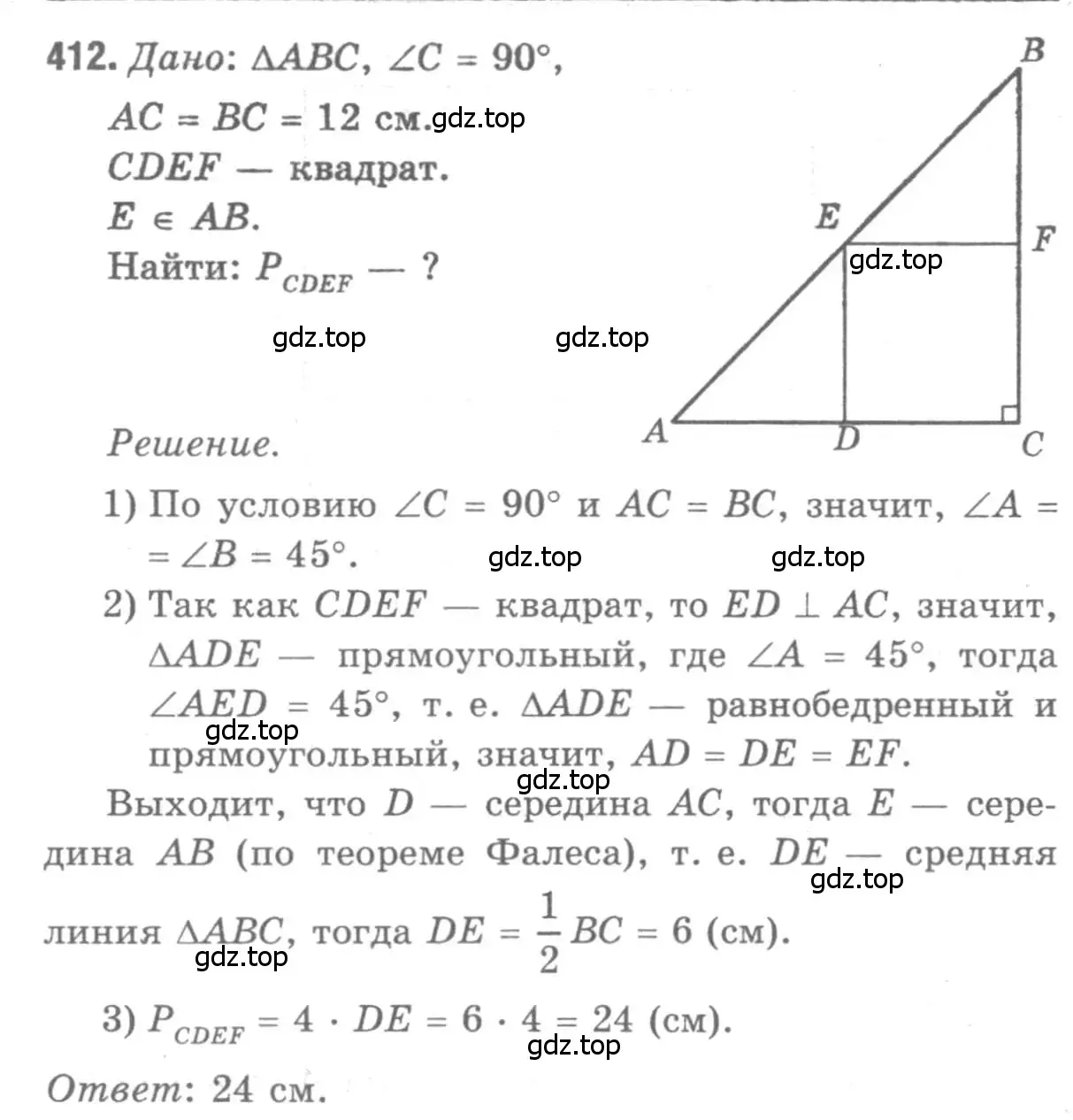 Решение 9. номер 412 (страница 112) гдз по геометрии 7-9 класс Атанасян, Бутузов, учебник