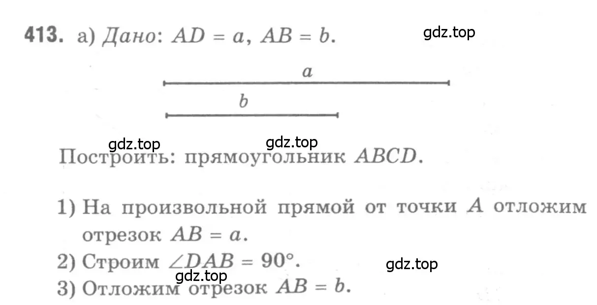 Решение 9. номер 413 (страница 112) гдз по геометрии 7-9 класс Атанасян, Бутузов, учебник