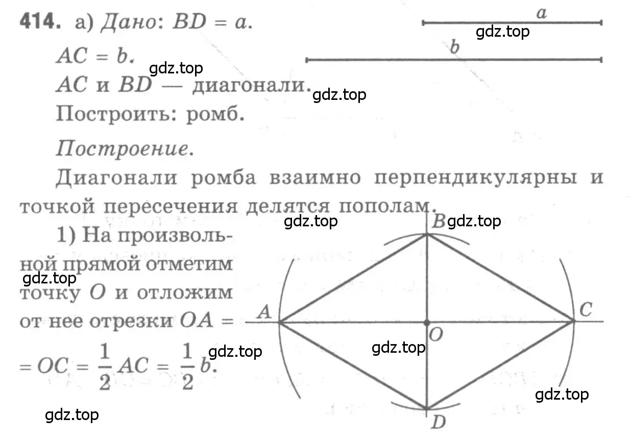 Решение 9. номер 414 (страница 112) гдз по геометрии 7-9 класс Атанасян, Бутузов, учебник