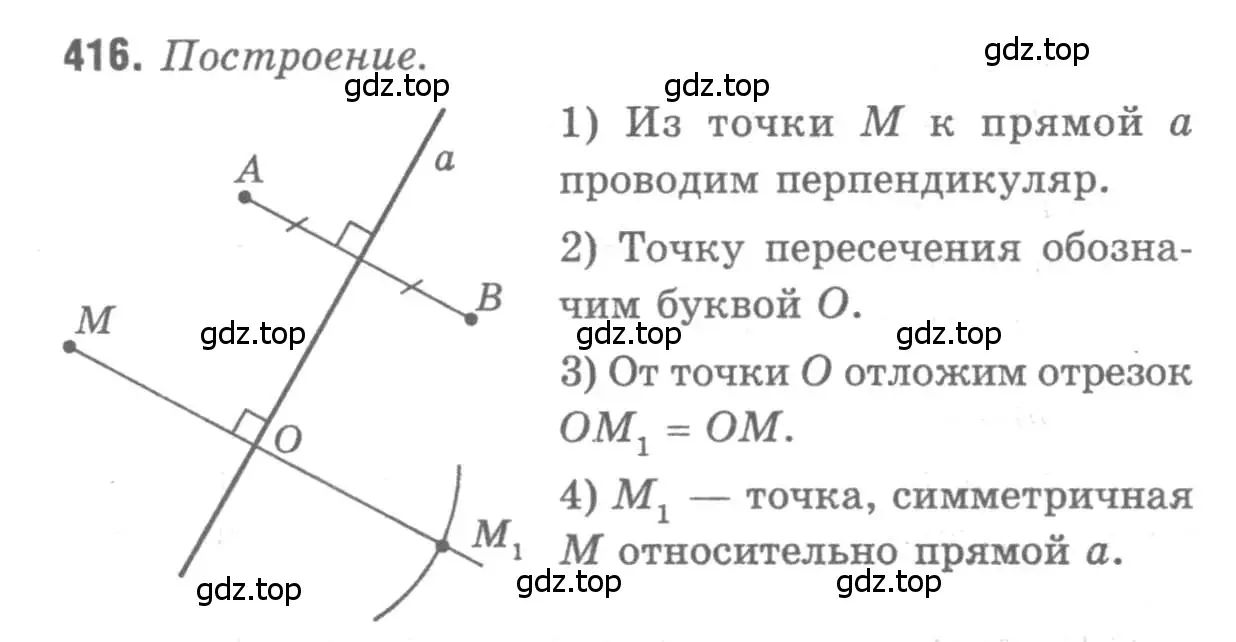 Решение 9. номер 416 (страница 113) гдз по геометрии 7-9 класс Атанасян, Бутузов, учебник