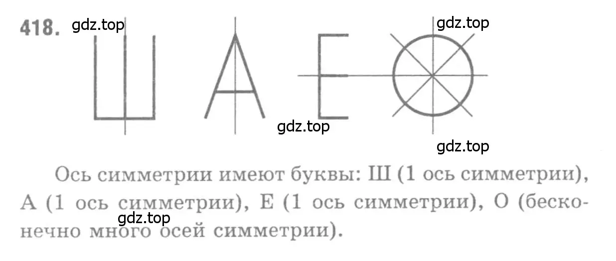 Решение 9. номер 418 (страница 113) гдз по геометрии 7-9 класс Атанасян, Бутузов, учебник
