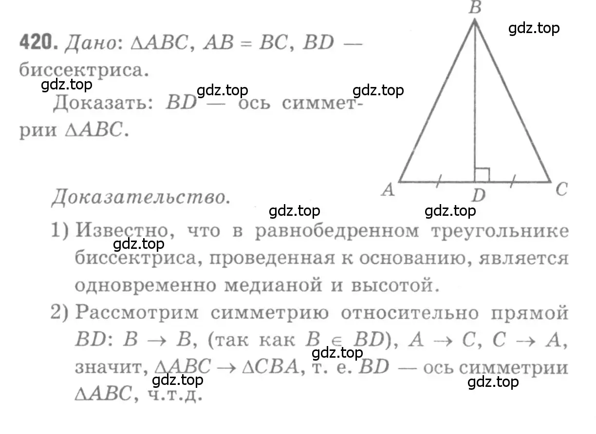 Решение 9. номер 420 (страница 113) гдз по геометрии 7-9 класс Атанасян, Бутузов, учебник