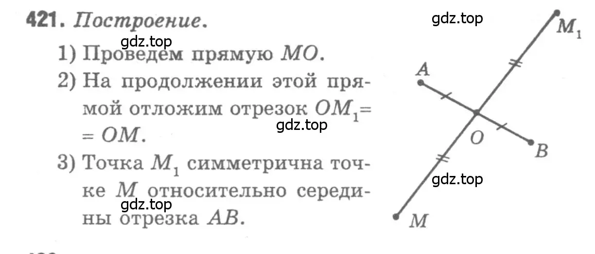 Решение 9. номер 421 (страница 113) гдз по геометрии 7-9 класс Атанасян, Бутузов, учебник