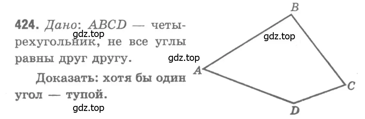 Решение 9. номер 424 (страница 114) гдз по геометрии 7-9 класс Атанасян, Бутузов, учебник
