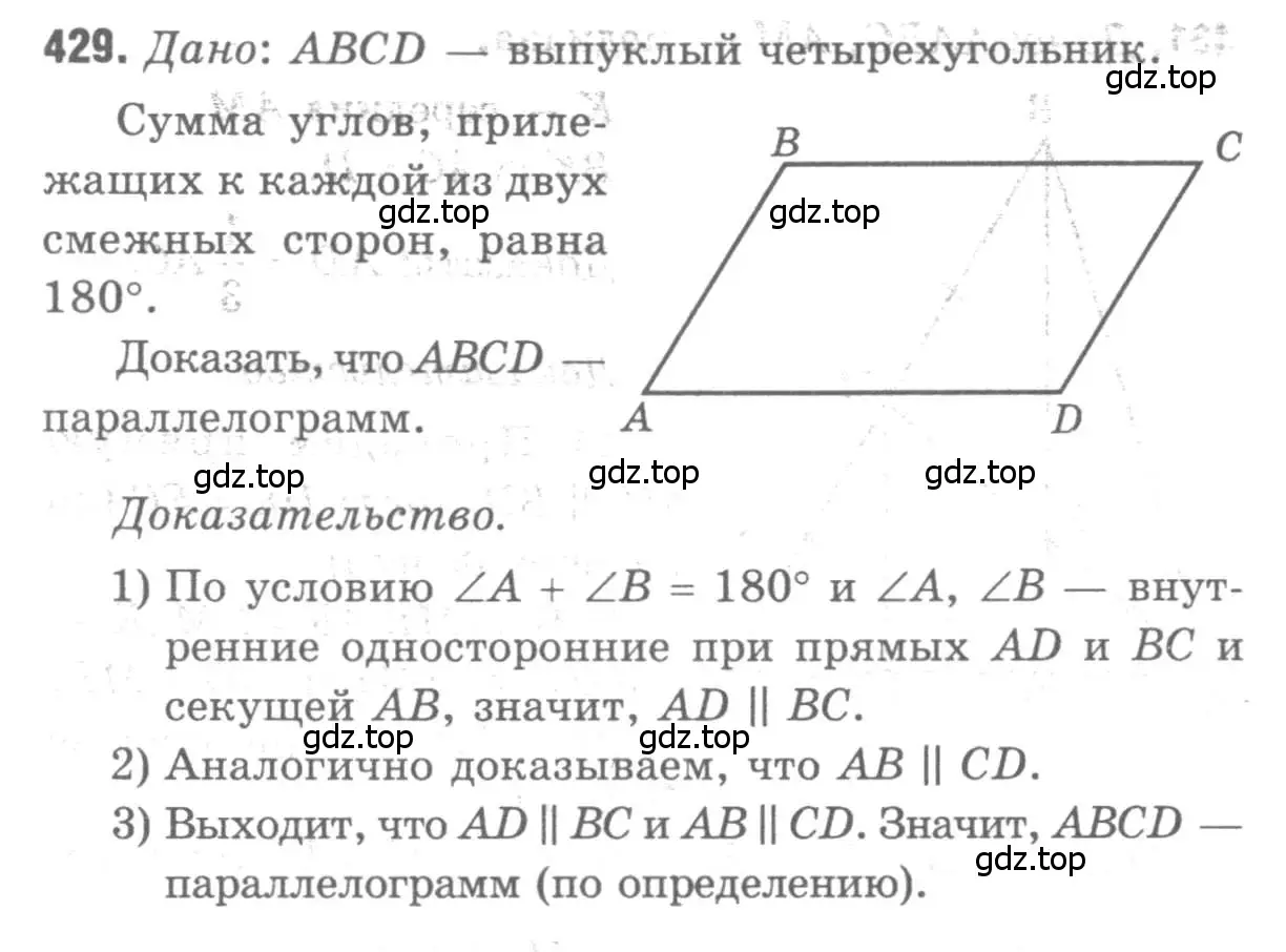 Решение 9. номер 429 (страница 114) гдз по геометрии 7-9 класс Атанасян, Бутузов, учебник
