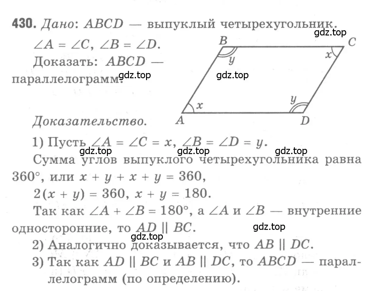 Решение 9. номер 430 (страница 115) гдз по геометрии 7-9 класс Атанасян, Бутузов, учебник