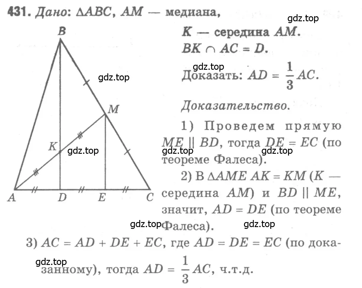 Решение 9. номер 431 (страница 115) гдз по геометрии 7-9 класс Атанасян, Бутузов, учебник