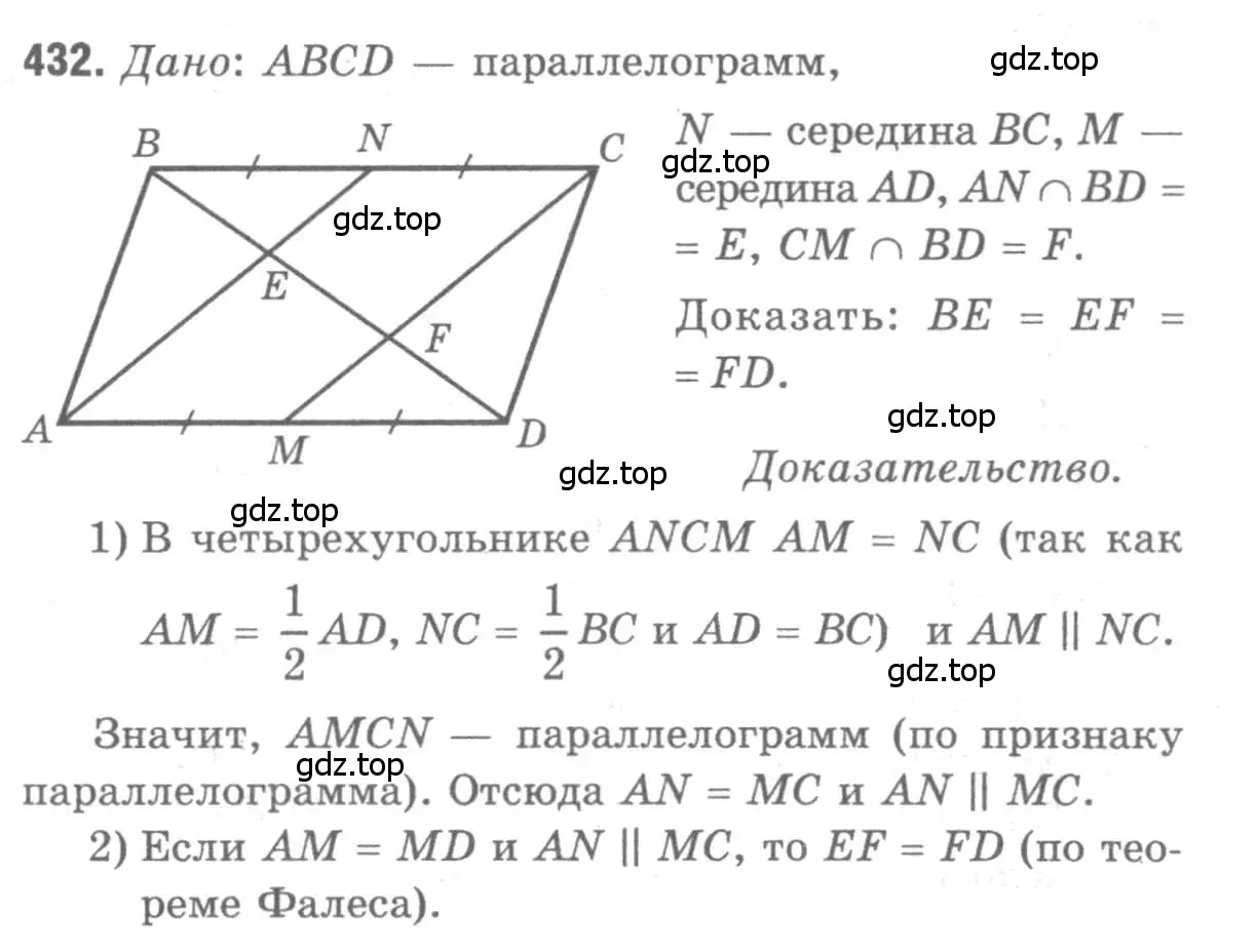 Решение 9. номер 432 (страница 115) гдз по геометрии 7-9 класс Атанасян, Бутузов, учебник