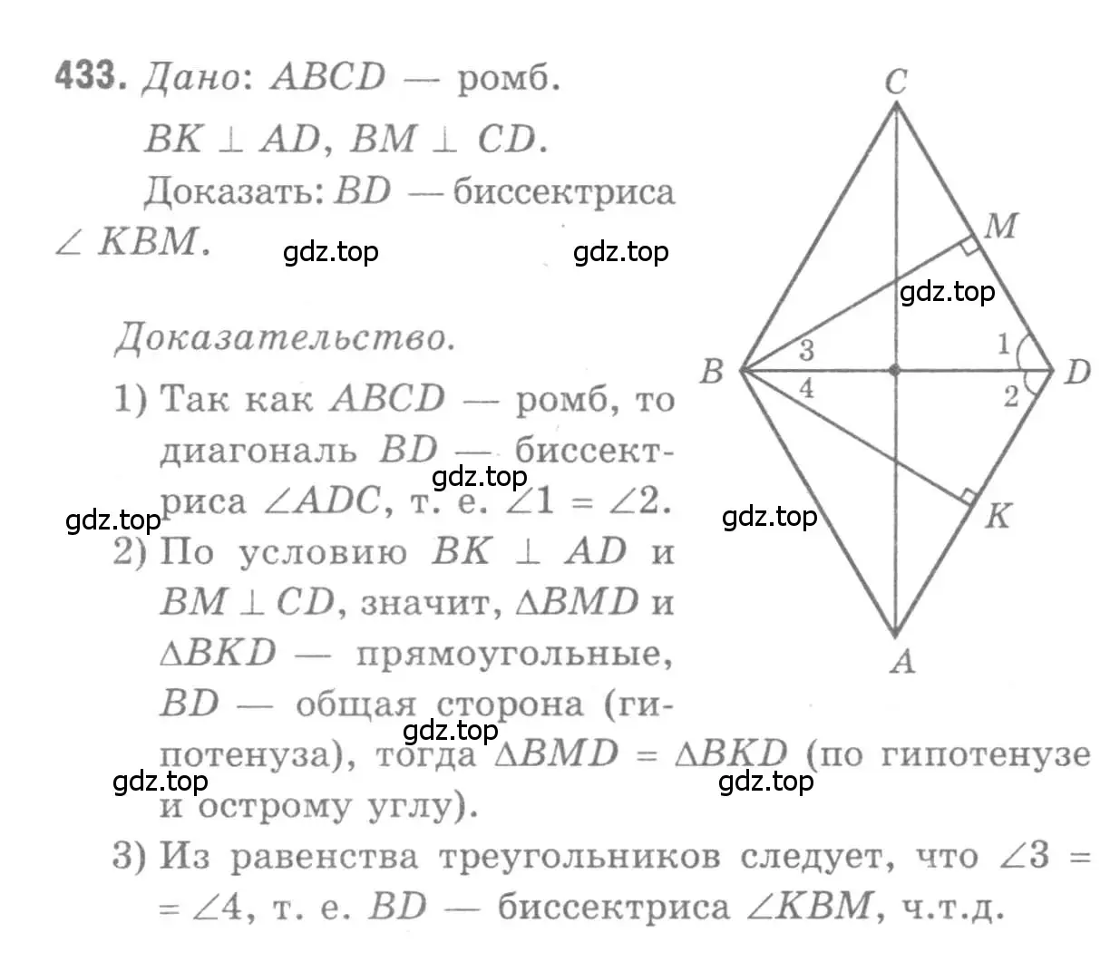 Решение 9. номер 433 (страница 115) гдз по геометрии 7-9 класс Атанасян, Бутузов, учебник