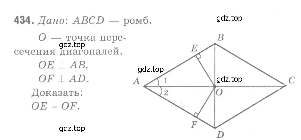 Решение 9. номер 434 (страница 115) гдз по геометрии 7-9 класс Атанасян, Бутузов, учебник