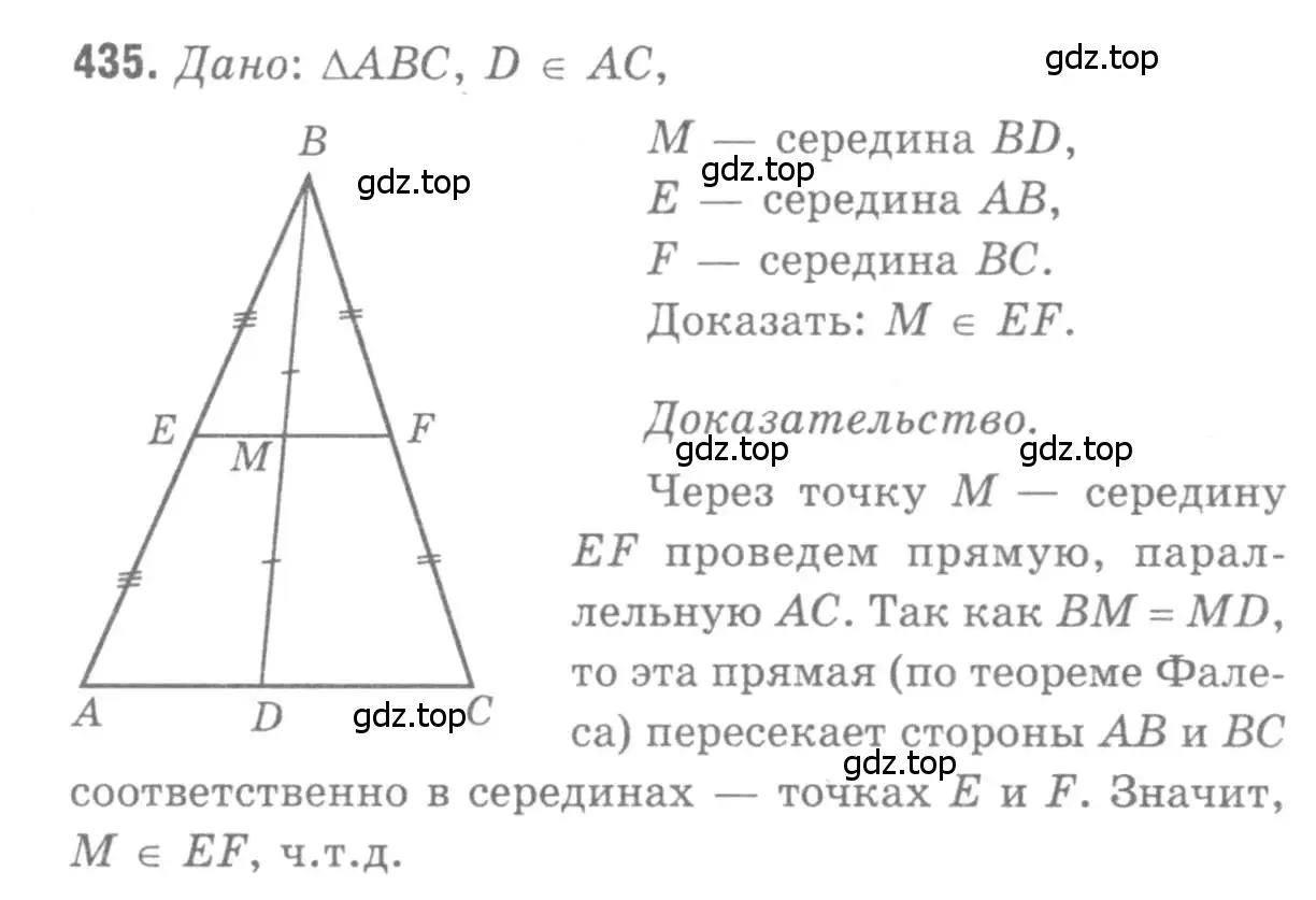 Решение 9. номер 435 (страница 115) гдз по геометрии 7-9 класс Атанасян, Бутузов, учебник