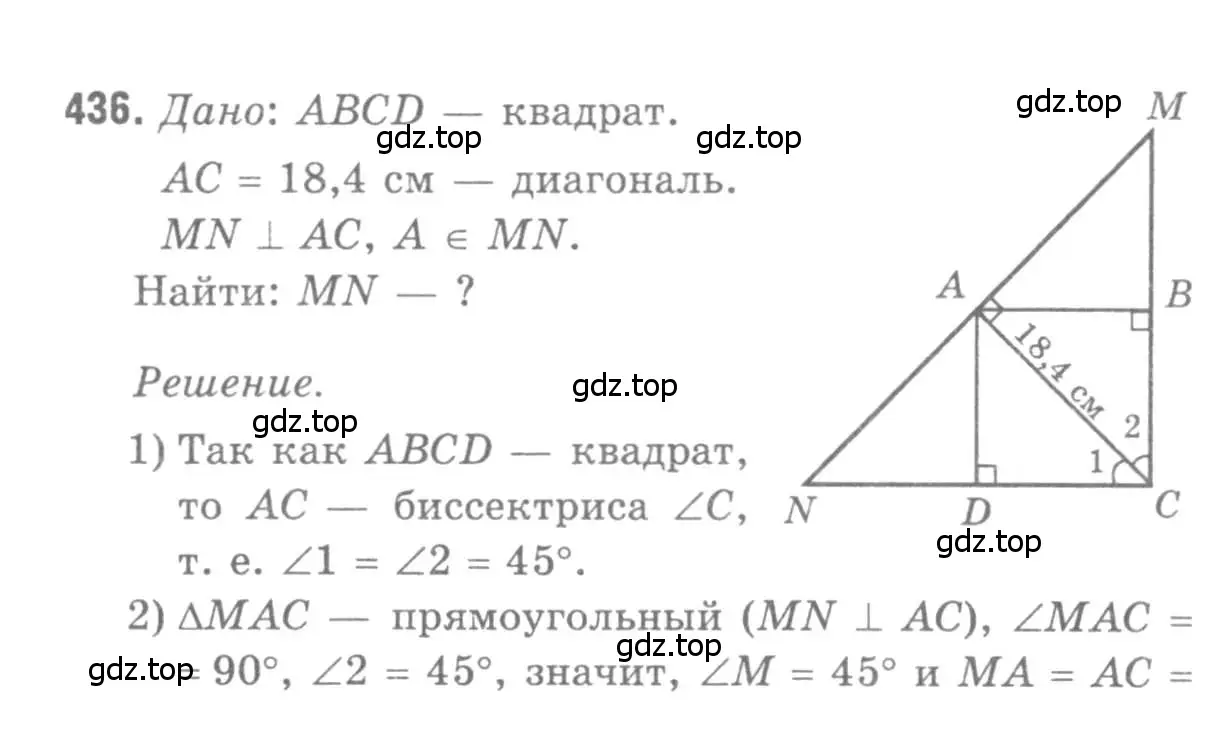 Решение 9. номер 436 (страница 115) гдз по геометрии 7-9 класс Атанасян, Бутузов, учебник