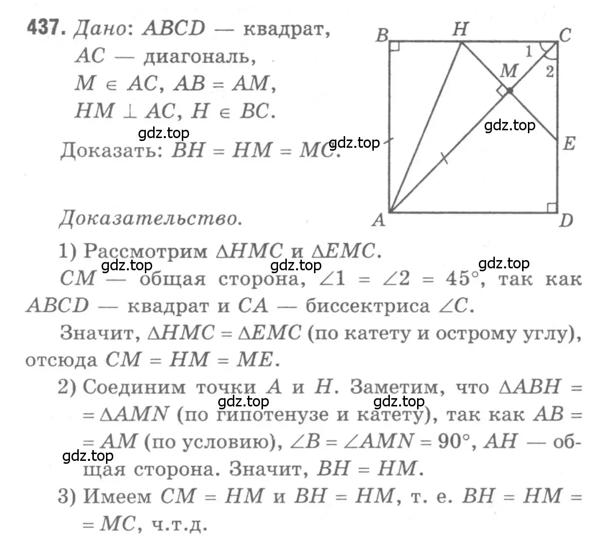 Решение 9. номер 437 (страница 115) гдз по геометрии 7-9 класс Атанасян, Бутузов, учебник