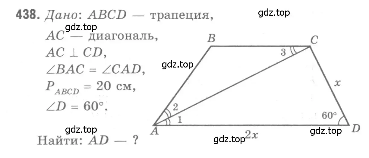 Решение 9. номер 438 (страница 115) гдз по геометрии 7-9 класс Атанасян, Бутузов, учебник