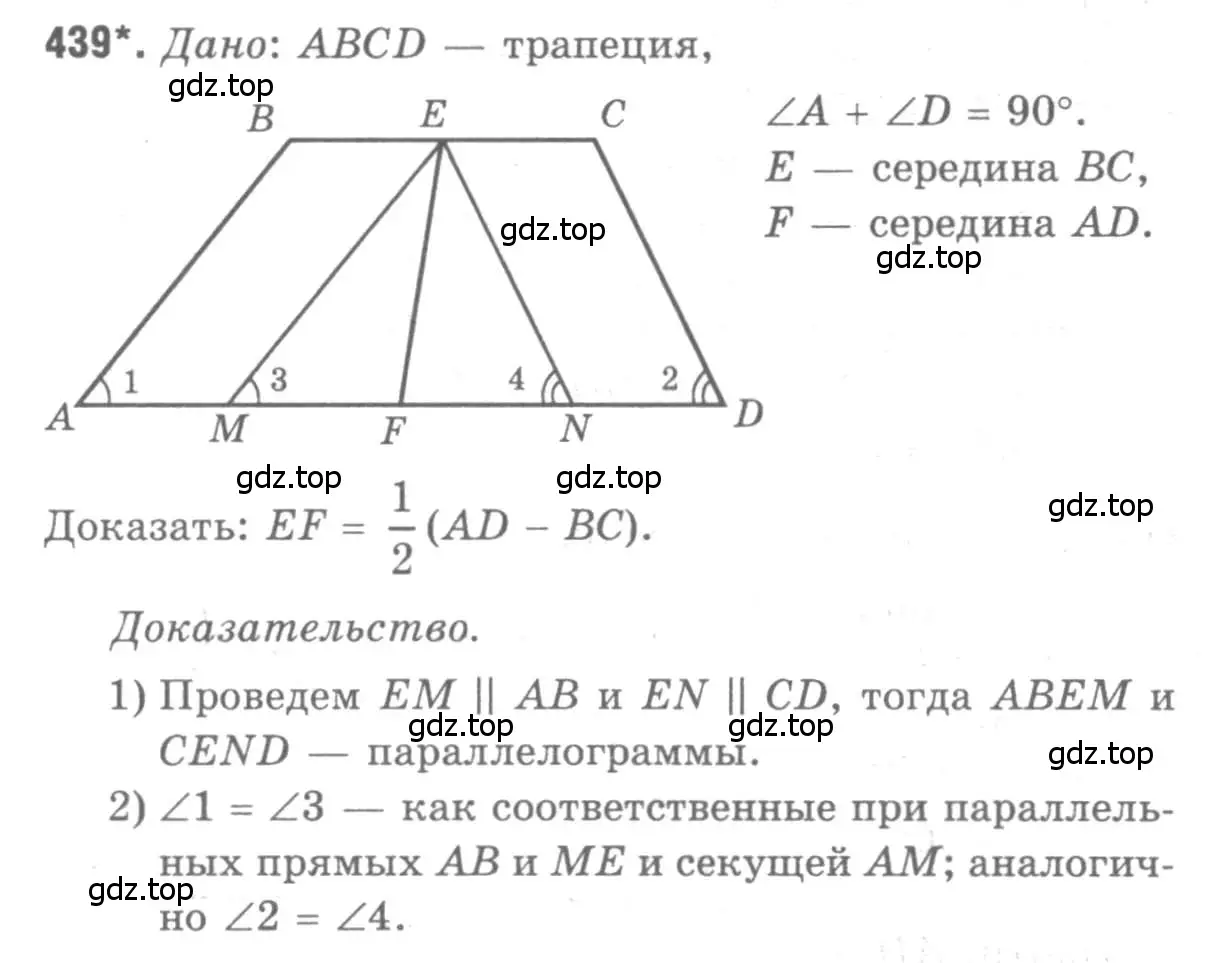 Решение 9. номер 439 (страница 115) гдз по геометрии 7-9 класс Атанасян, Бутузов, учебник
