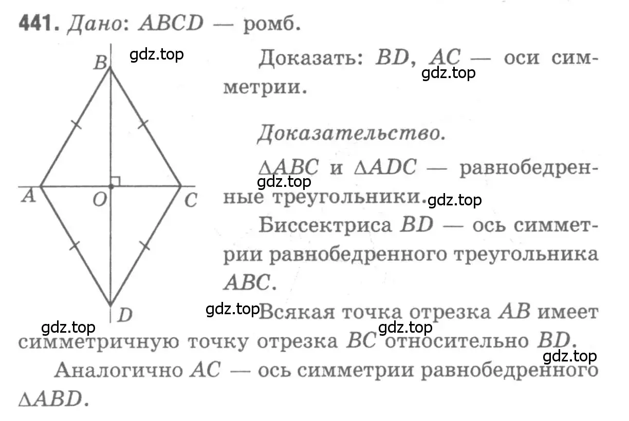 Решение 9. номер 441 (страница 115) гдз по геометрии 7-9 класс Атанасян, Бутузов, учебник