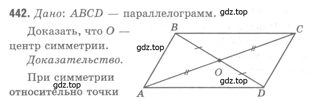 Решение 9. номер 442 (страница 115) гдз по геометрии 7-9 класс Атанасян, Бутузов, учебник