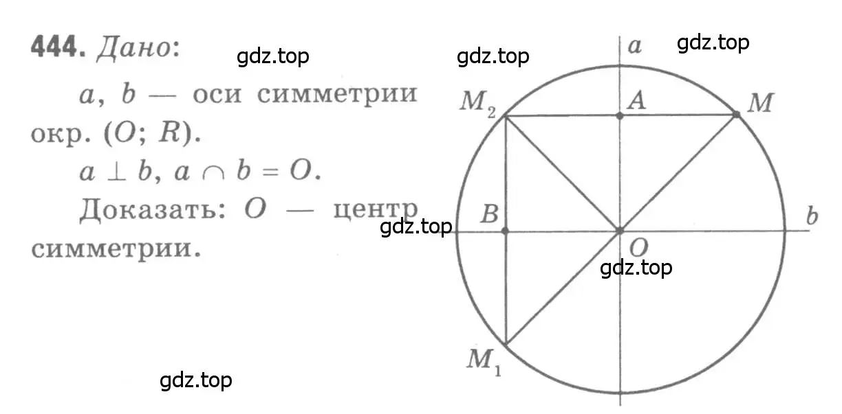 Решение 9. номер 444 (страница 115) гдз по геометрии 7-9 класс Атанасян, Бутузов, учебник