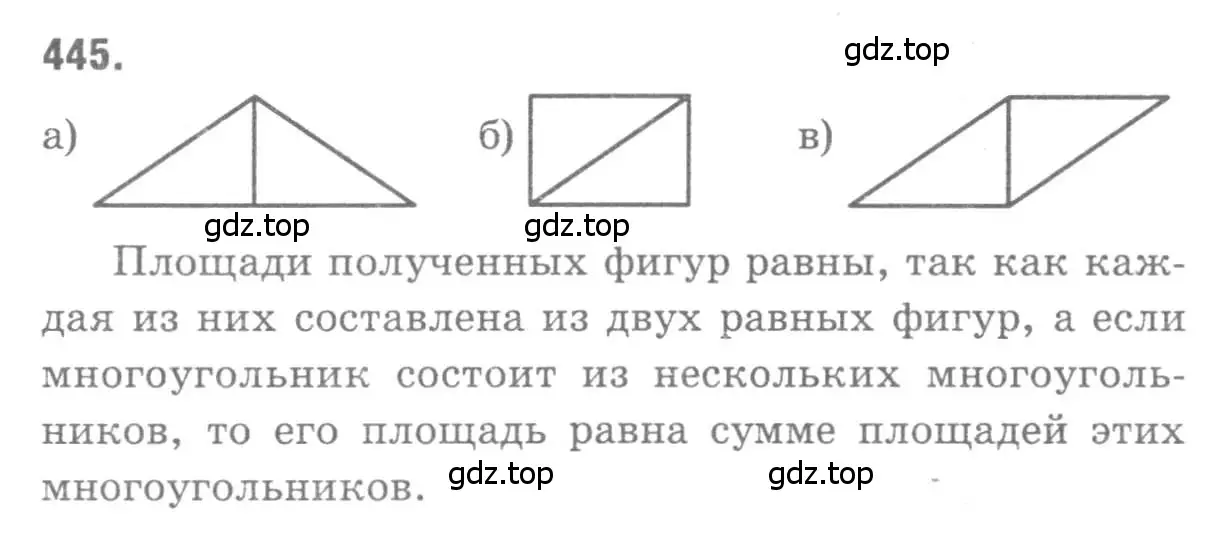 Решение 9. номер 445 (страница 121) гдз по геометрии 7-9 класс Атанасян, Бутузов, учебник