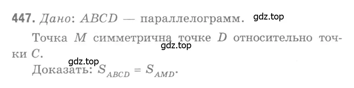 Решение 9. номер 447 (страница 121) гдз по геометрии 7-9 класс Атанасян, Бутузов, учебник